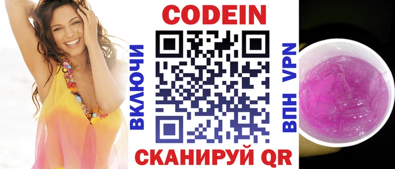 Codein Purple Drank  наркота  kraken рабочий сайт  Пикалёво 